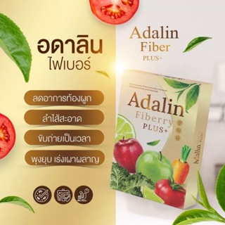 ไฟเบอร์อดาลิน Adalin fiberry  1กล่อง15เม็ด