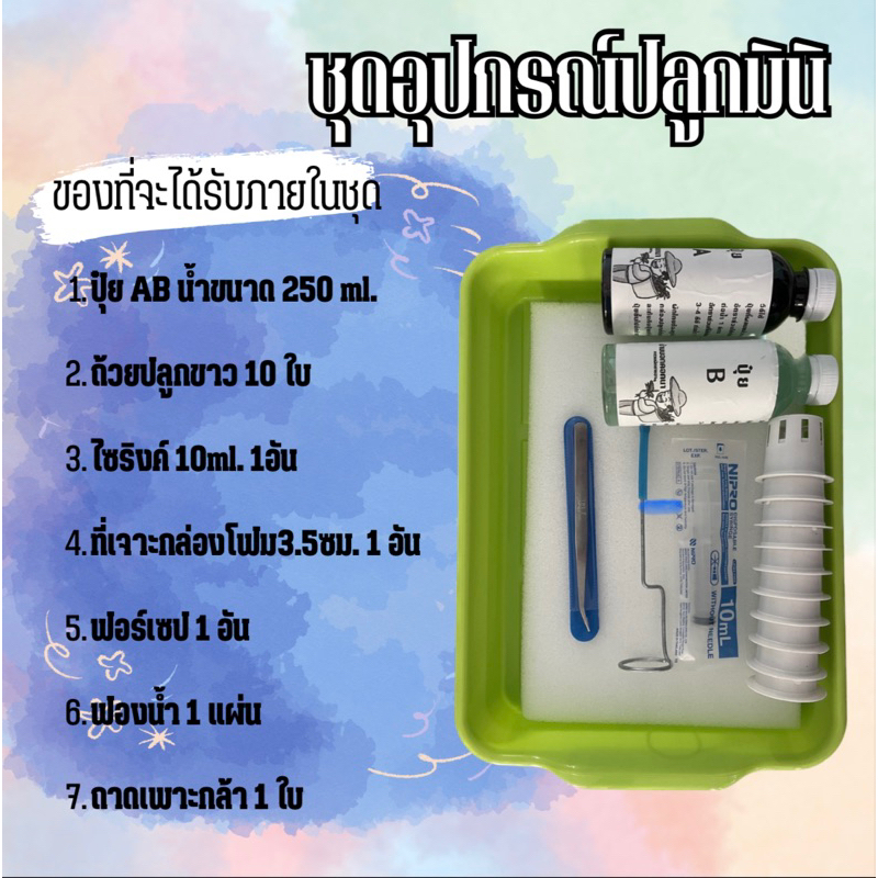 ชุดอุปกรณ์ปลูกผักไฮโดรโปนิกส์-มี-7-ชิ้น-ราคาถูกที่สุด