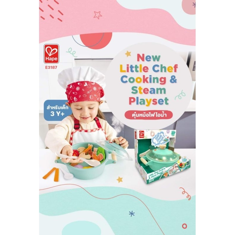 hape-หม้อชาบู-little-chef-cooking-amp-steam-playset-3y-ของเล่นครัว