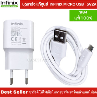 ชุดชาร์จ หัวชาร์จพร้อมสายชาร์จ  Micro USB ยี่ห้อ Infinix ของแท้ 5V2A  ใช้ได้กับมือถือทุกรุ่น ของแท้ศูนย์ พร้อมส่งจากไทย