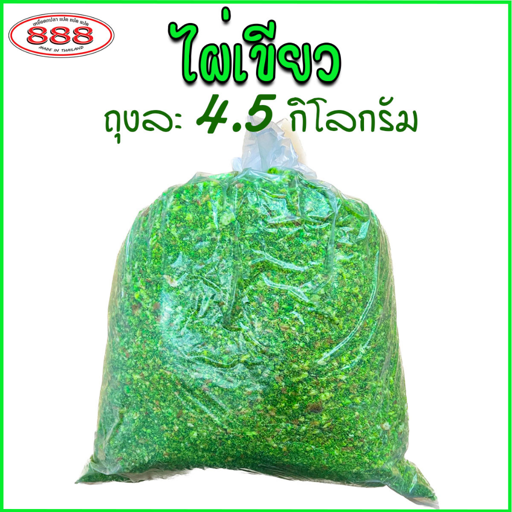 ไผ่เขียว-สำหรับตกปลา-ถุงใหญ่-4-5-กิโลกรัม-เหยื่อตกปลา-ขนมปังคุณภาพ-ขนมปังตกปลา