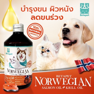 Betapet น้ำมันปลาแซลมอนแท้ Premium จาก Norway สำหรับสัตว์เลี้ยง บำรุงขน ผิวหนัง ลดขนร่วง