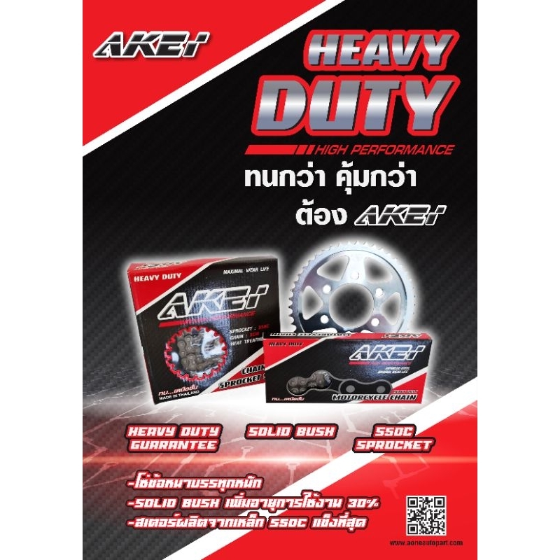 ชุดโซ่สเตอร์akei-อย่างดี-ดรีม-100-เก่า-เวฟ-wave100-เก่า-ท้ายมน-wave100s-110s-รุ่นเก่า-ไม่มีช่องเก็บของใต้เบาะ