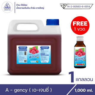 A - gency เอ-เจนซี่ น้ำหวานเข้มข้น กลิ่น ราสเบอร์รี่ ตรา ณาคินทร์ เทรด ขนาด 1000 ml. ( 1 แกลลอนแถม 1 ขวด )