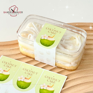 สติ๊กเกอร์ Coconut Cake 18 ดวง โทนขาวเขียว / สติกเกอร์ รูปมะพร้าว เค้กมะพร้าว ตกแต่งกล่องขนม Sticker คาดยาว