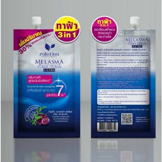 Zolution ครีมบำรุงผิวหน้า Melasma Clear Cream Extra 13 กรัม