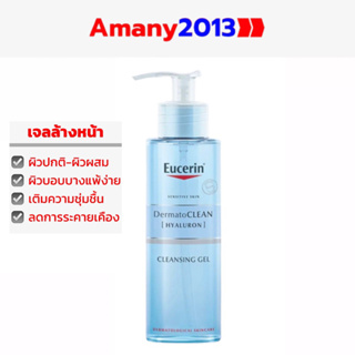 Exp:2025 EUCERIN DermatoCLEAN [HYALURON] SENSITIVE SKIN CLEANSING GEL 200ML ยูเซอริน เจลล้างหน้าสำหรับผิวแพ้ง่าย