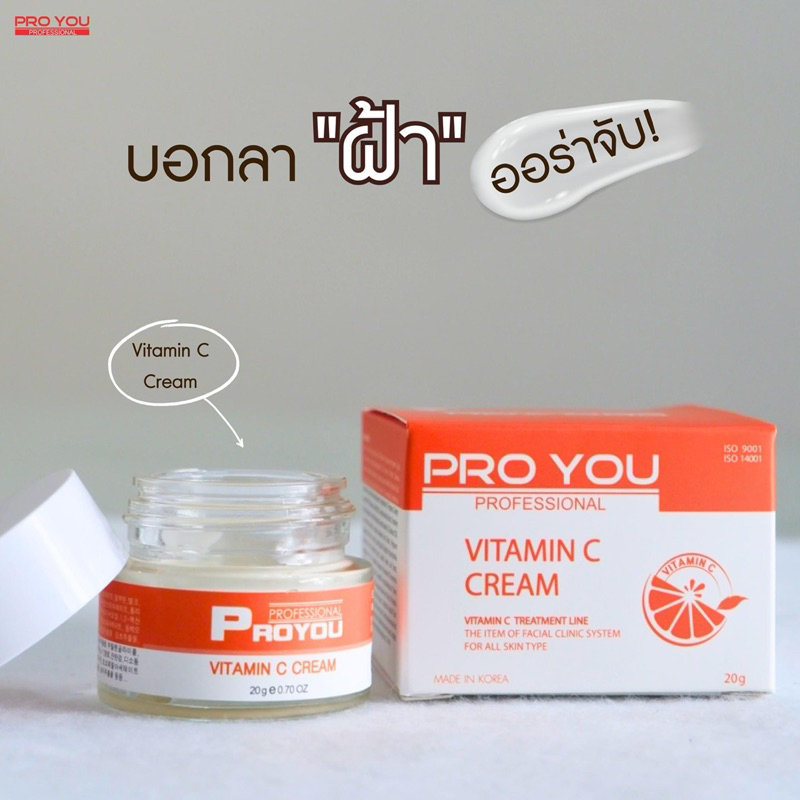 proyou-vitamin-c-cream-60g-อุดมไปด้วยคุณค่าของวิตามินซี-บำรุงผิวหน้าให้ขาวกระจ่างใส-ผิวชุ่มชื้น