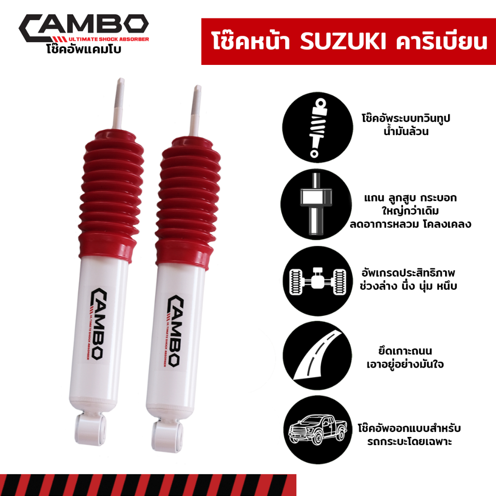 camboโช๊คอัพน้ำมันคู่หน้า-suzuki-คาริเบียน-แกน16มม-ho4617-16