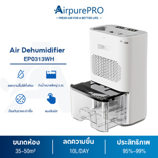 AirpurePro 2.5Lเครื่องลดความชื้น จำเป็นสำหรับวันฝนตก Dehumidifiers เครื่องลดความชื้นในครัวเรือน