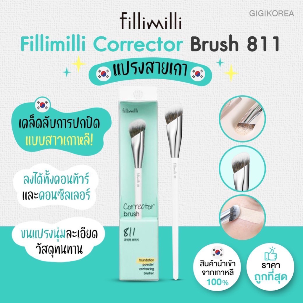 พร้อมส่ง ถูกที่สุด ของแท้ Fillimilli Corrector Brush 811 แปรงคอนซิลเลอร ...