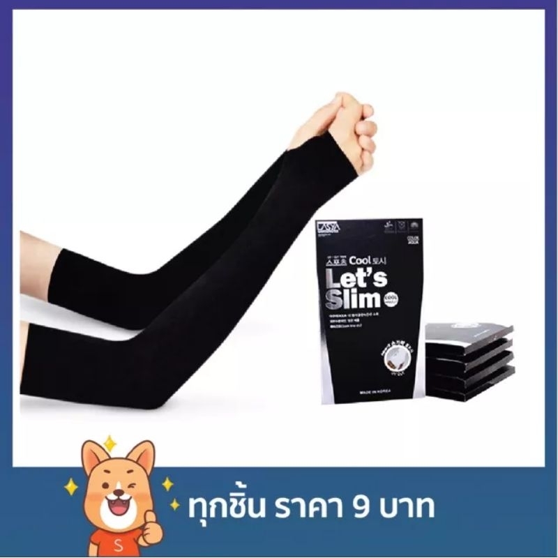 ปลอกแขน-lets-slim-ป้องกันแดด-ราคาถูกที่สุด-ใช้โค้ดส่งฟรีได้ค่ะ