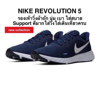 Nike Revolution 5 แท้ 100%