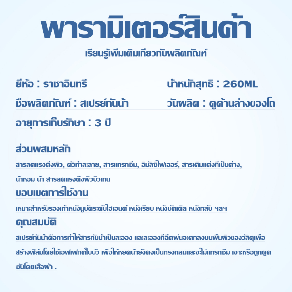 สเปรย์กันน้ำ-สเปรย์กันน้ำนาโน-สเปรย์กันน้ำรองเท้า-สเปรย์นาโน-water-proofer-ใช้กันละอองน้ำและสิ่งสกปรก-260ml