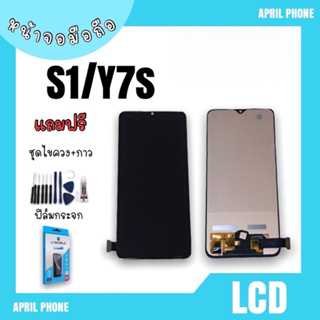 LCD incell S1/Y7s/S1pro หน้าจอมือถือ หน้าจอS1/Y7s จอS1/Y7s จอโทรศัพท์ จอมือถือ S1/Y7s/S1Pro แถมฟรีฟิล์มกระจก