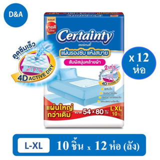 Certainty Bed Sheet Size L-XL (Box)  แผ่นรองซับเซอร์เทนตี้ ไซส์ L-XL (ลัง)