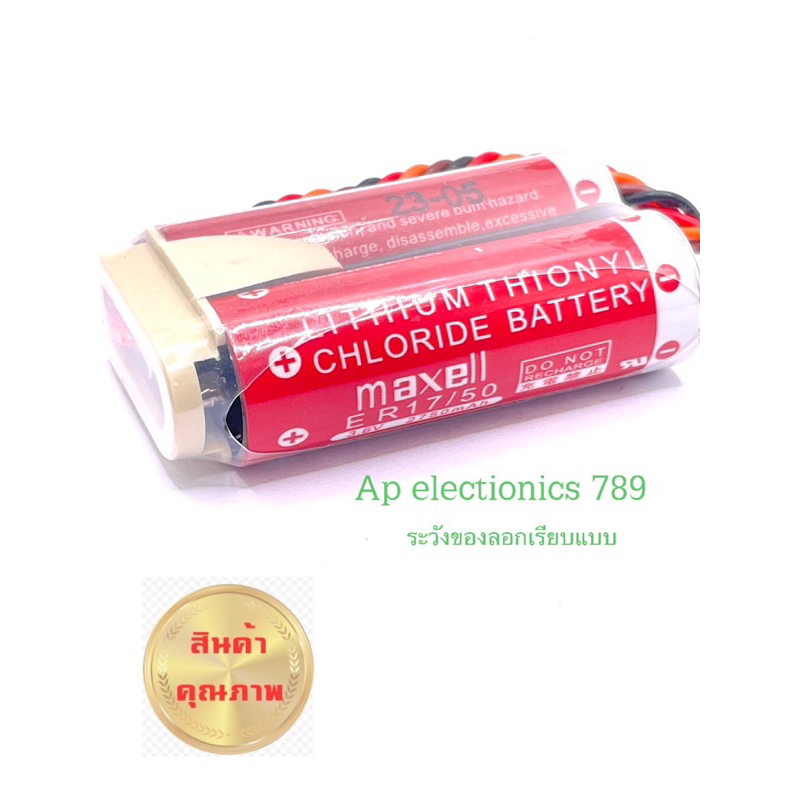 ถ่านแพ็คคู่-maxell-er-17-50-lithium-battery-แบตเตอรี่ลิเธียม