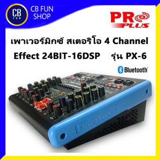 PROPLUS รุ่น PX-6 เพาเวอร์มิกซ์ สเตอริโอ 150W x2 amplifier 4 Channel 16DSP MP3 USB Equalizer สินค้าใหม่แกะกล่อง 100%