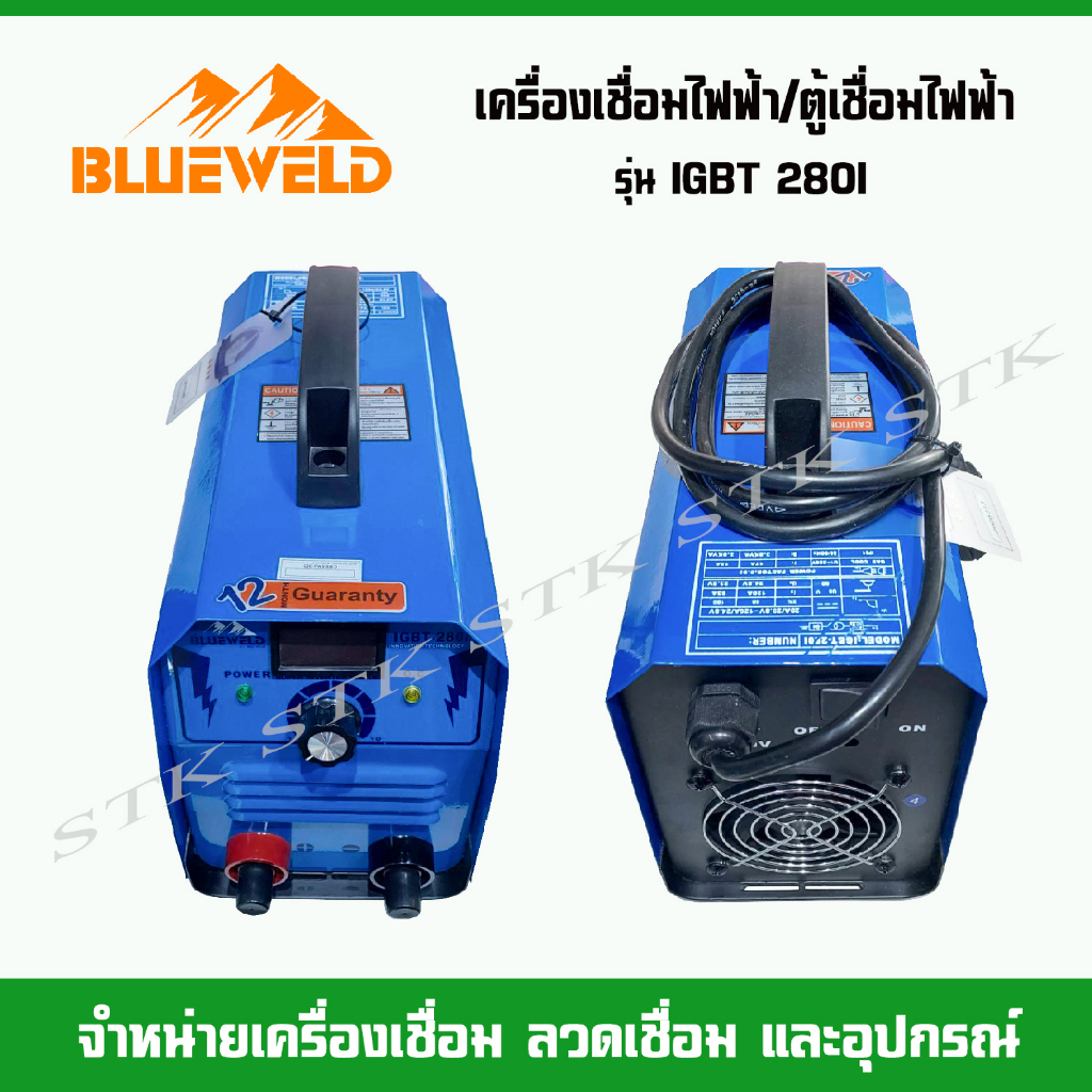 blue-weld-เครื่องเชื่อมไฟฟ้า-ตู้เชื่อมไฟฟ้า-รุ่น-280i