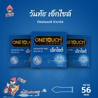 Onetouch Excite ถุงยางอนามัย วันทัช เอ็กไซต์ ผิวเรียบ ใหญ่พิเศษ ใส่ง่าย ขนาด 56 mm. (3 กล่อง)