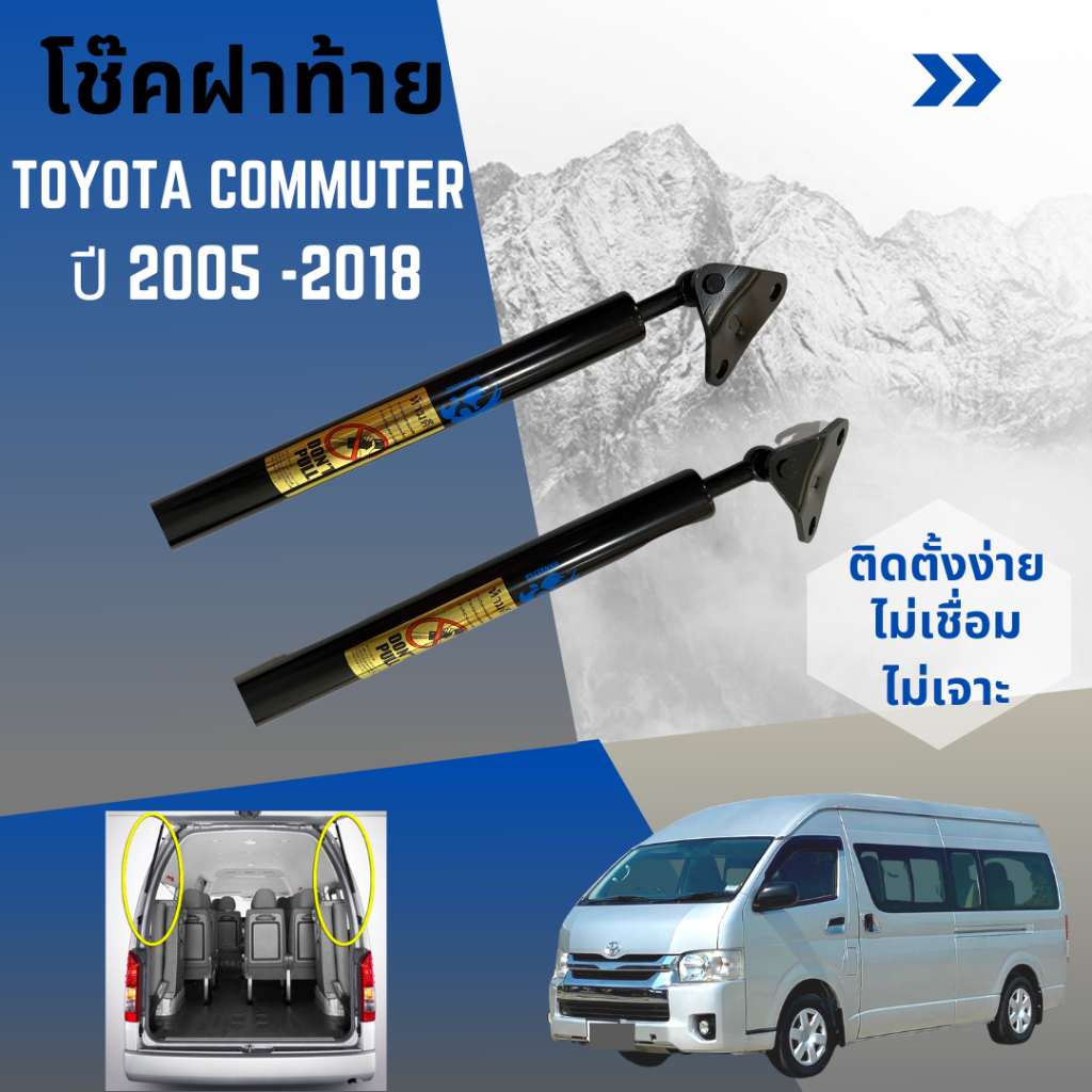 โช๊คฝากระโปรงท้าย-toyota-commuter-2005-2018-หลังคาสูง-hawkeyes