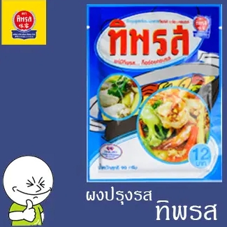 ผงปรุงรส-ผงชูรส-ตรา-ทิพรส-วัตถุเจือปนอาหาร-90-กรัม-แพคx10ซอง