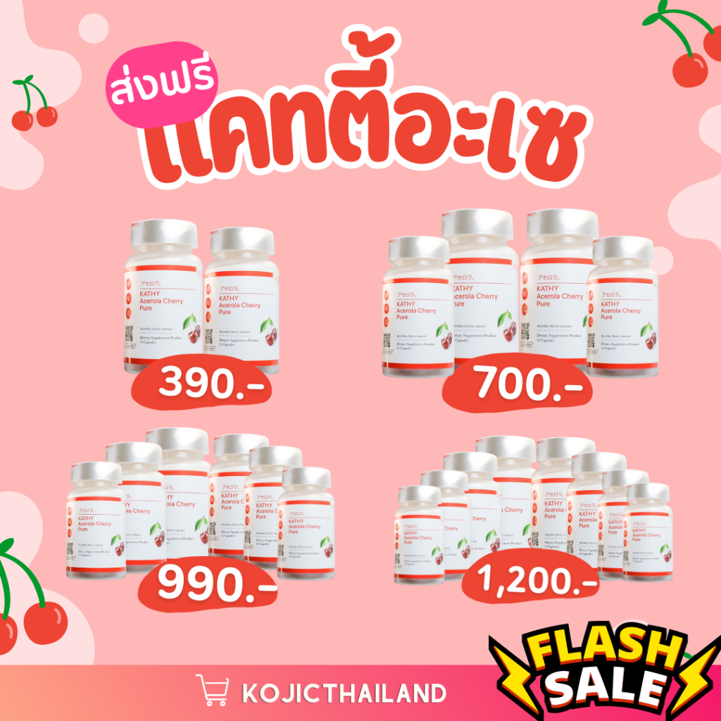 ใหม่-ฟรีปลายทาง-1-แถม-1-กลูต้าผิวขาว-อาหารเสริมผิวขาว-ผิวขาวใส-ลดสิว-ฝ้า-กระ-kathy-acerola-cherry