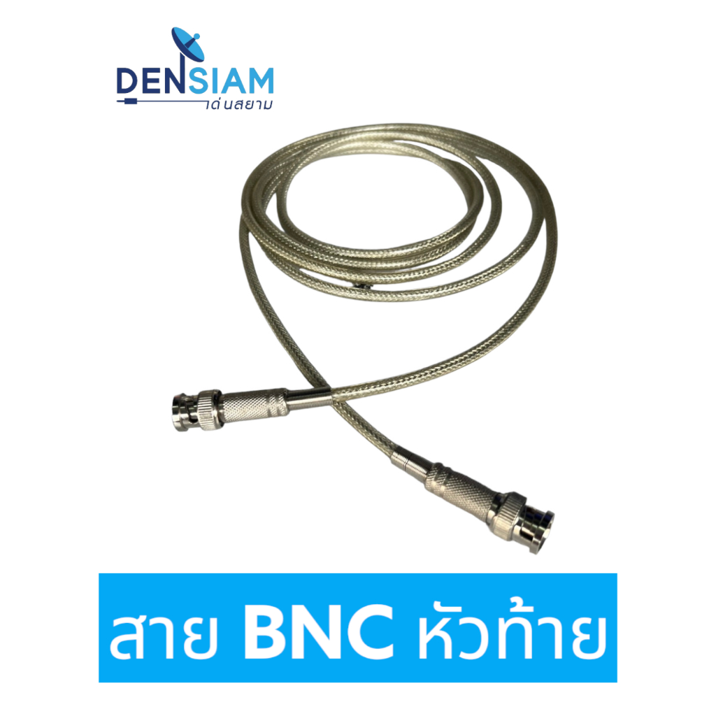 สั่งปุ๊บ-ส่งปั๊บ-สาย-bnc-สายพร้อมปลั๊ก-bnc-หัวท้าย-bnc-to-bnc-สายอ่อน-bnc-to-bnc-cable-flexible-cable