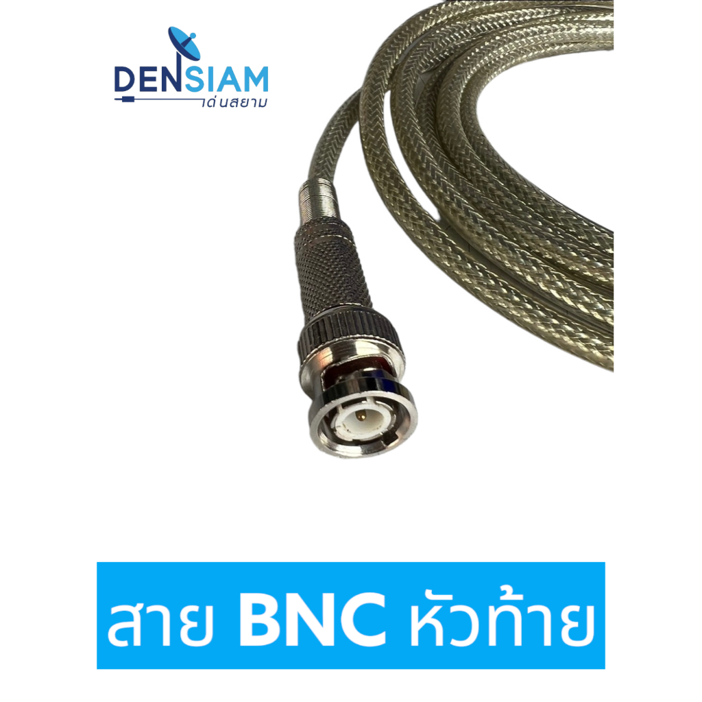 สั่งปุ๊บ-ส่งปั๊บ-สาย-bnc-สายพร้อมปลั๊ก-bnc-หัวท้าย-bnc-to-bnc-สายอ่อน-bnc-to-bnc-cable-flexible-cable