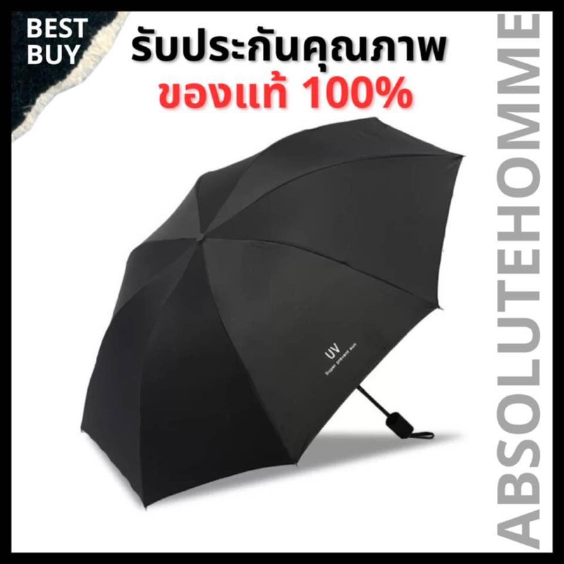 umbrella-ร่ม-ร่มพับ-ร่มกันแดด-ร่มกันฝน