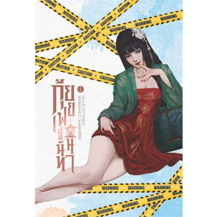 กุ้ยเฟยขี้นินทา-เล่ม-1-5-ผู้เขียน-hua-ri-fei-สำนักพิมพ์-ห้องสมุดดอตคอม