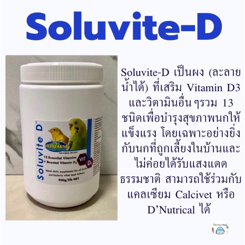 Vetafarm SoluviteD วิตามินD3และวิตามินรวม13ชนิด สำหรับนกเลี้ยงในบ้าน