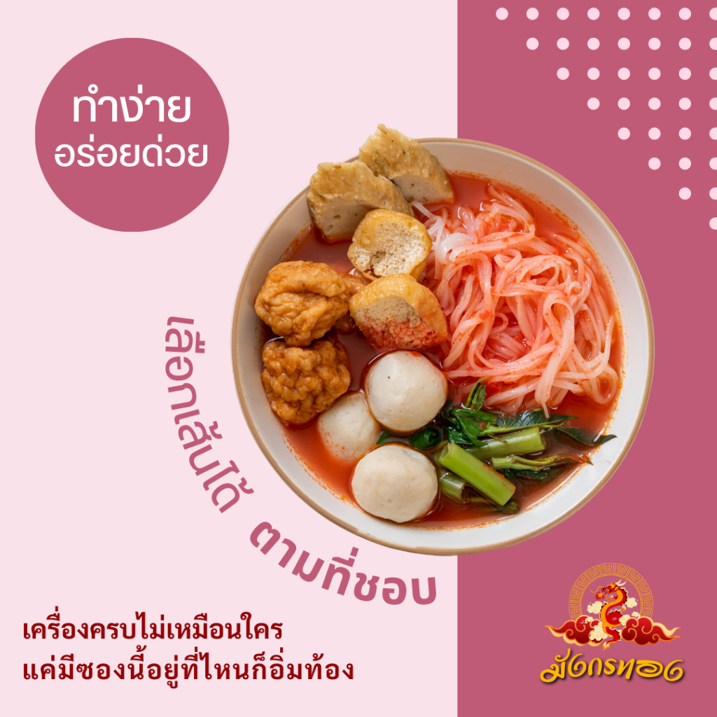 เย็นตาโฟสำเร็จรูป-เย็นตาโฟ-บะหมี่กึ่งสำเร็จรูป-ก๋วยเตี่ยวสำเร็จรูป