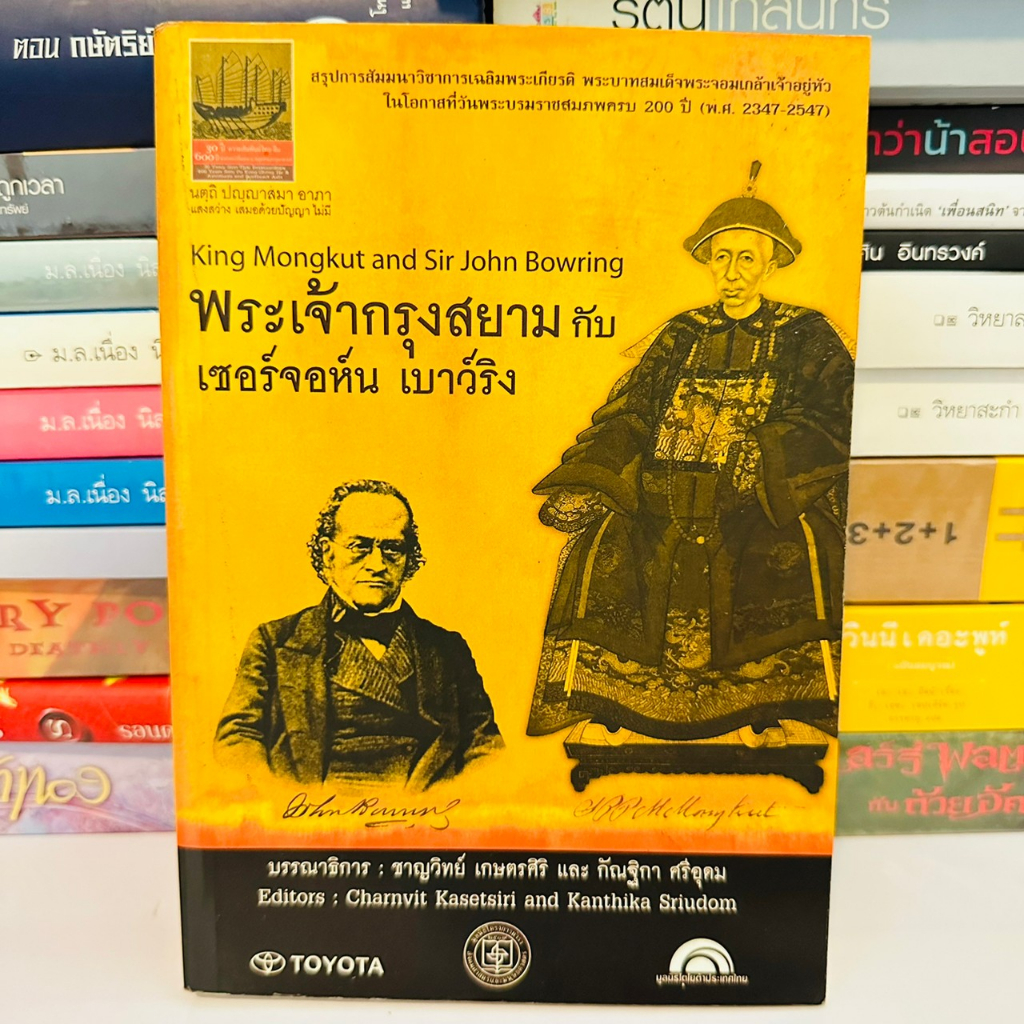 พระเจ้ากรุงสยาม-กับ-เซอร์จอห์น-เบาว์ริง-หายาก