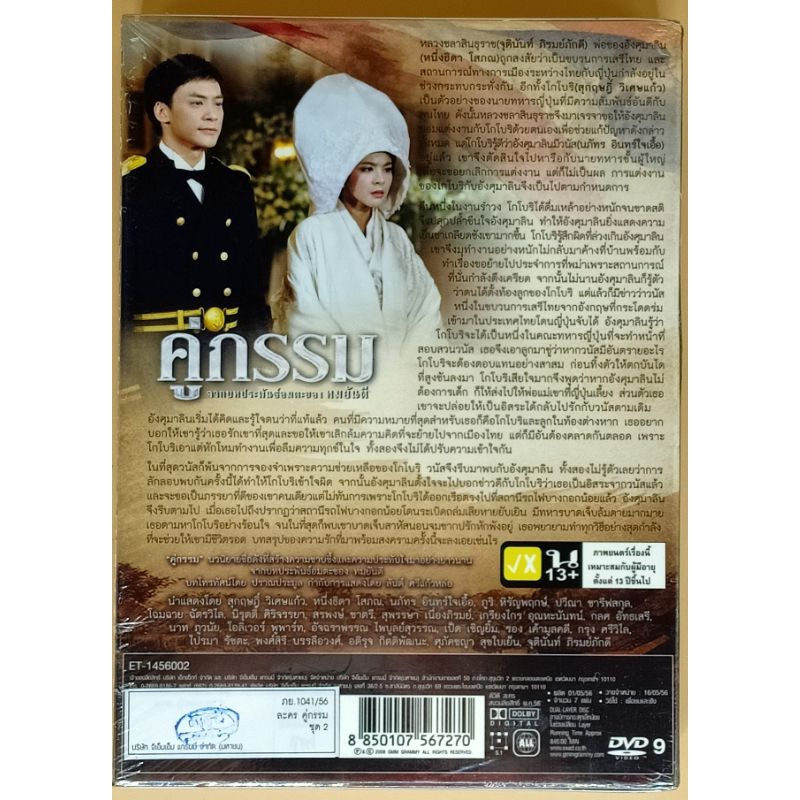 dvd-ละครไทย-คู่กรรม-ชุดที่-1-และ-2-จบบริบูรณ์