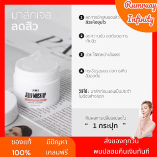 ส่งฟรี ของแท้ Lanos เจลลี่มาส์ก ออร์แกนิคจากว่านหางจระเข้ออร์แกนิค 100%