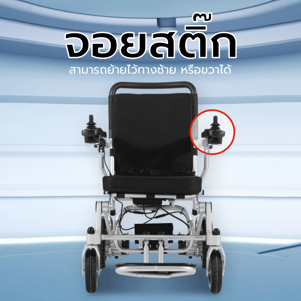 Synergy รุ่น อินสปาย 19 วีลแชร์ไฟฟ้าพับได้ น้ำหนักเบา 19.6 กก. พกพาสะดวก ขึ้นเครื่องบินได้