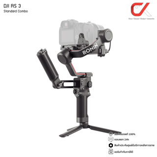 DJI RS 3 Standard / Standard Combo กันสั่นสำหรับกล้อง พร้อมสร้างสรรค์งานวิดีโอระดับมือโปร