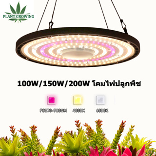 100W 150W AC220V ยูเอฟโอ LED พืชเติบโตแสง 200W แสงอาทิตย์พืชแสงสว่างในร่มพืช