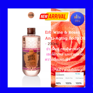 Erb Wine &amp; Roses Anti-Aging Body Oil 230 ml. เอิบ ออยล์บำรุงผิว สูตร Dry Oil กลิ่นไวน์กุหลาบ ผสมน้ำมัน Rose Hip กระตุ้นก