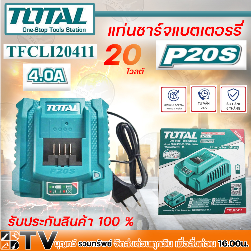 total-แท่นชาร์จแบต-แท่นชาร์จแบตเตอรรี่-แท่นชาร์จแบตเตอรี่-20-โวลท์-ที่ชาร์จแบต-รุ่นชาร์จเร็ว-tfcli20411