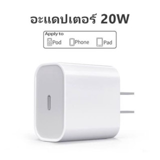 หัวชาร์ต 20w ของแท้💯%
