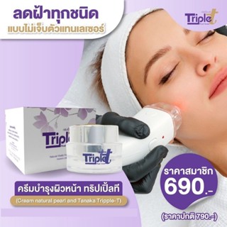 💟 ฟรีค่าส่ง_ครีมทริปเปิ้ลทรี ลดฝ้ากระจุดด่างดำ ครีมต้อยติ่ง Triple T Toiting ของแท้ 100%