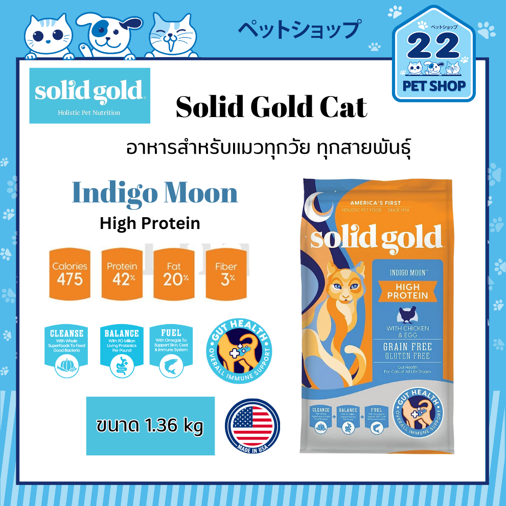 solid-gold-cat-อาหารสำหรับแมวเด็ก-แมวโต-และแมวกระเพาะอาหารแพ้ง่าย-อาหารแมวคุณภาพสูง-จากประเทศสหรัฐอเมริกา-ขนาด-1-36-kg