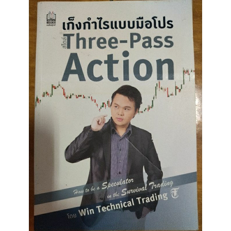 เก็งกำไรแบบมือโปร-หนังสือมือสองสภาพดี