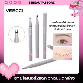 VEECCI อายไลเนอร์หัว2แฉก วาดขนตาล่าง กันน้ำติดทน