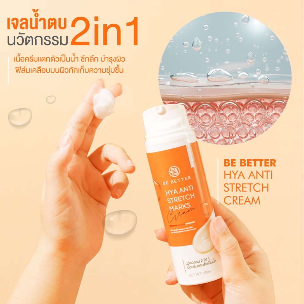 ครีมลดรอยแตกลาย-be-better-1ขวด-น้ำตบสยบรอยแตก-ครีมขาลาย-ก้นลาย-ครีมแก้ท้องลาย