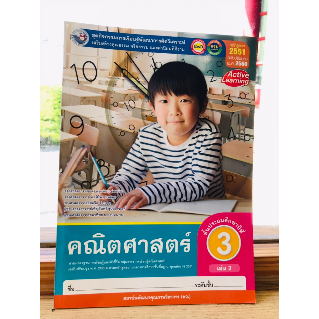 ชุดกิจกรรมการเรียนรู้คณิตศาตร์-เล่ม-ป-1-ป-6