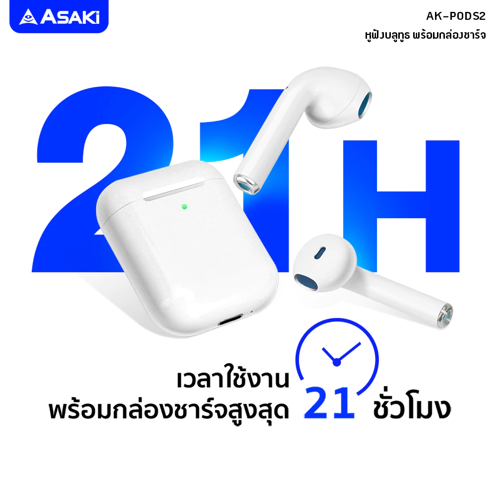 ASAKi AK-PODS2 True Wireless หูฟังบลูทูธไร้สาย Bluetooth 5.3 พร้อมกล่องชาร์จ รับประกัน 1 ปี