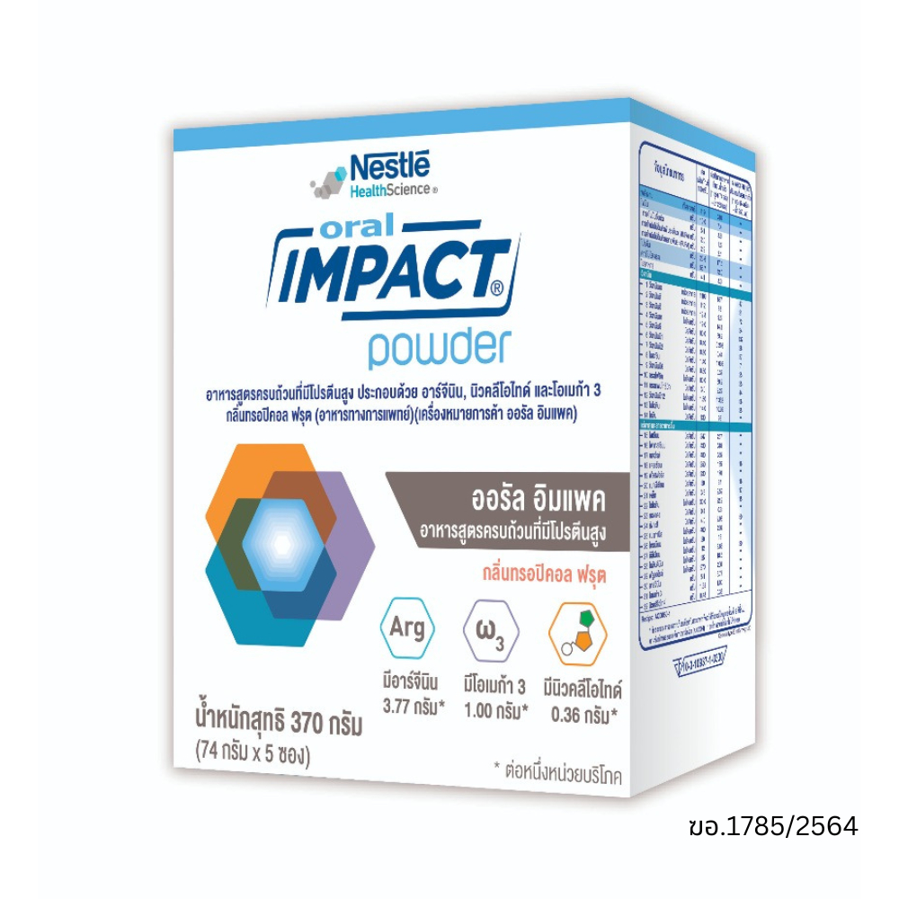 oral-impact-powder-อาหารเสริมสำหรับผู้ป่วยมะเร็ง